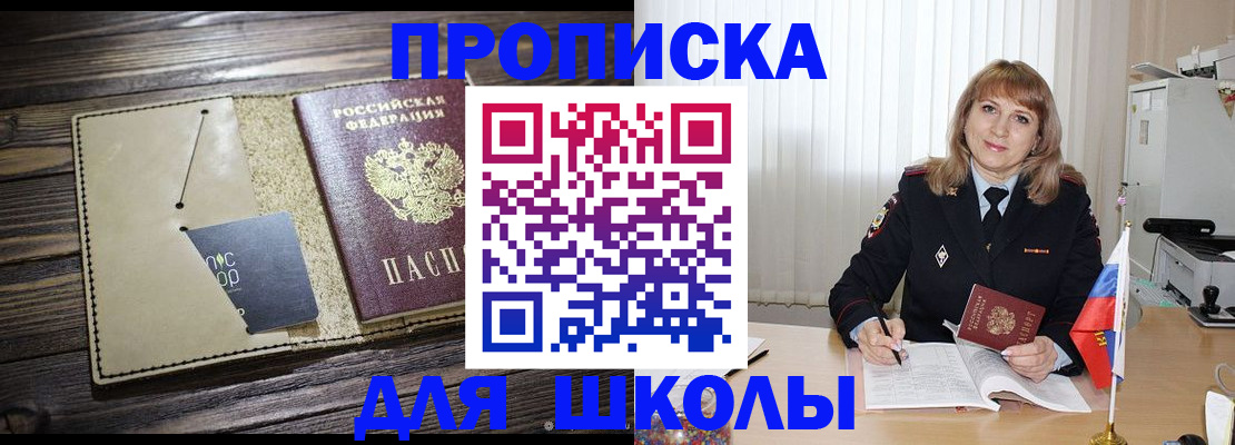 прописка в Порхове